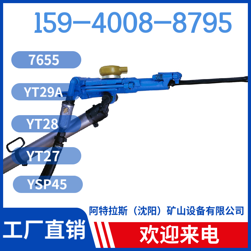 7655 气动凿岩机